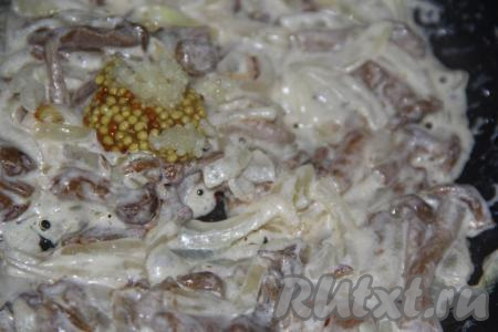 Тушить грибы в сметане минут 10, затем добавить чеснок, пропущенный через пресс,&nbsp;и зерновую горчицу (по желанию), перемешать и снять начинку с огня.