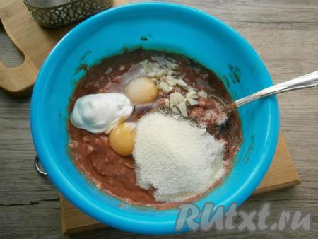 Также добавить сметану, измельченный чеснок и манную крупу.