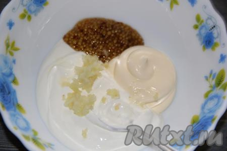 Чеснок очистить и пропустить через пресс. Для приготовления заправки соединить майонез, сметану, чеснок и зерновую горчицу.