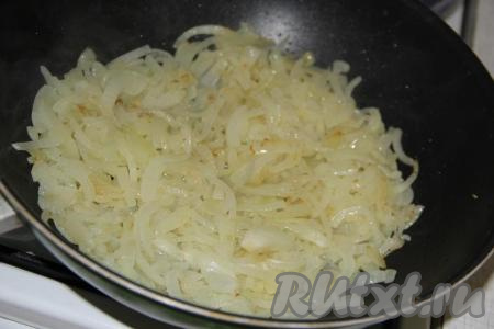 Жарить лук на среднем огне до мягкости (примерно, 7-8 минут), периодически помешивая.