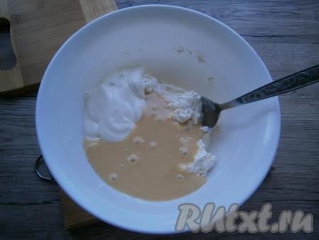 Приготовить крем: в мягкий творог добавить сметану, сгущенное молоко.