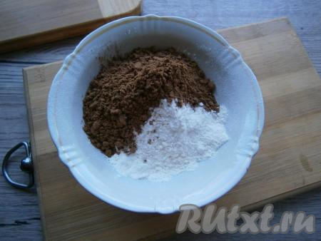 Смешать какао-порошок с мукой и разрыхлителем.