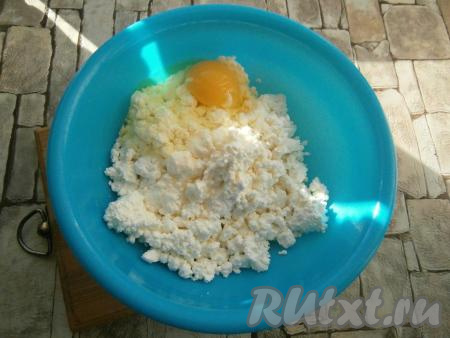 В творог добавить щепотку соли и одно сырое яйцо.