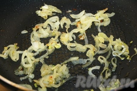 Лук репчатый очистить, нарезать тонкими полукольцами, потомить в оливковом масле до состояния прозрачности.