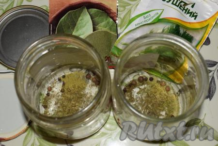 На дно каждой баночки положим 6 горошин чёрного перца, 4 горошины душистого перца, 0,5 чайной ложечки измельченного сушеного укропа (или 1 веточку укропа с зонтиком), лавровый листик, 2 бутона гвоздики.