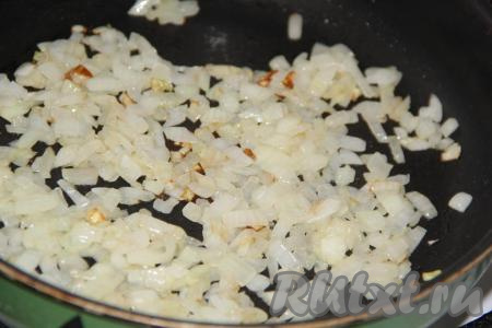 На отдельной сковороде очищенный и мелко нарезанный лук обжарить на растительном масле до золотистого цвета, помешивая.