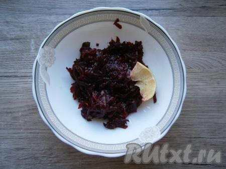 К свекле добавить соль, чёрный молотый перец, лимонный сок и масло, перемешать.