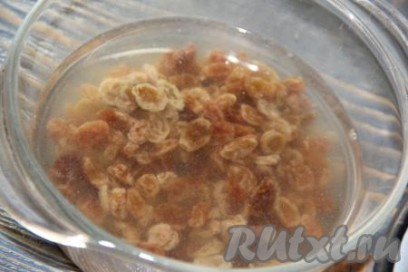 Изюм заранее залить кипятком и оставить на 15-20 минут. Затем откинуть на дуршлаг.