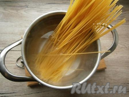 Воду довести до кипения, посолить, поместить в нее спагетти. Отварить спагетти&nbsp;до готовности, согласно инструкции на упаковке (обычно - это около 7-8 минут). Затем спагетти откинуть на дуршлаг и дать стечь воде.