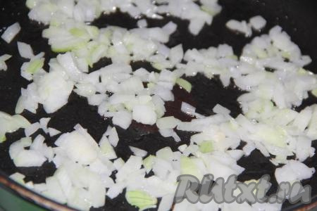 Лук очистить и мелко нарезать. Обжарить лук на растительном масле до мягкости (примерно, 3-4 минуты) на среднем огне.