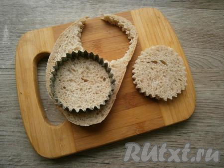 Фигурной выемкой вырезать из ломтей хлеба кружочки.