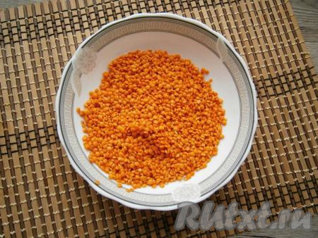 Красную чечевицу несколько раз промыть в проточной воде.