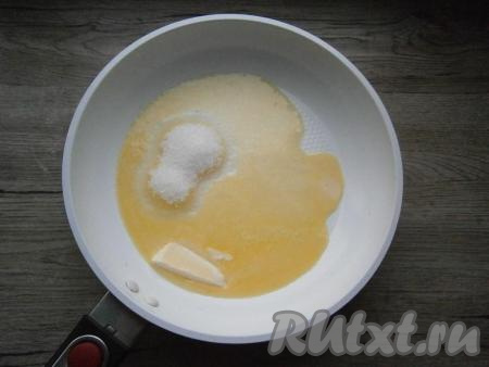 В сковороде растопить сливочное масло, всыпать сахар. Постоянно помешивая, довести смесь на среднем огне до светло-коричневого цвета.