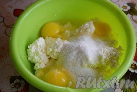 Добавим к творогу сахар и яйца.