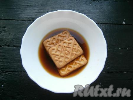 Сварить и остудить черный кофе, можете использовать и растворимый. Остаётся только собрать торт. Печенье нужно обмакнуть на несколько секунд в кофе.