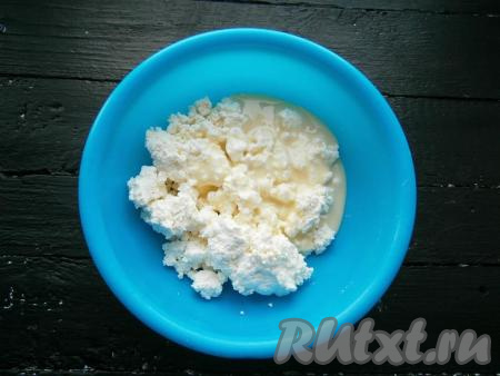 Приготовить творожный крем: в творог добавить сгущенное молоко.