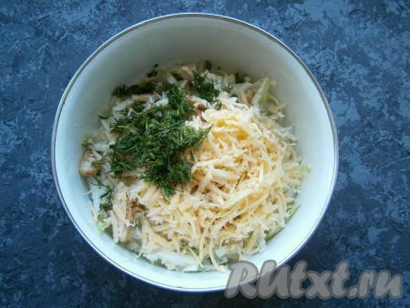 Мелко нарезанный укроп и натертый на крупной терке сыр выложить в салат из капусты и куриного мяса.