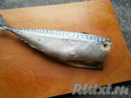  Скумбрию разморозить, удалить голову, хвост и внутренности. Хорошо рыбку промыть и обсушить.