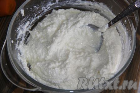 Тщательно перемешать творожную массу.