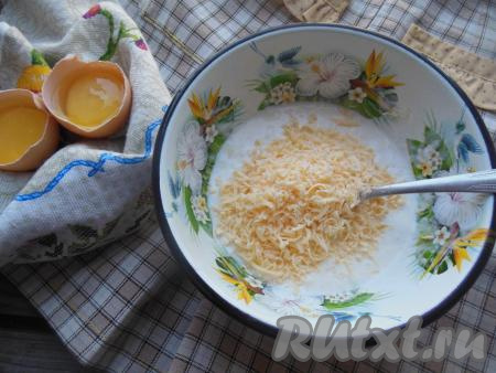 К смеси белков и сметаны (или майонеза) добавьте натертый сыр, перемешайте.