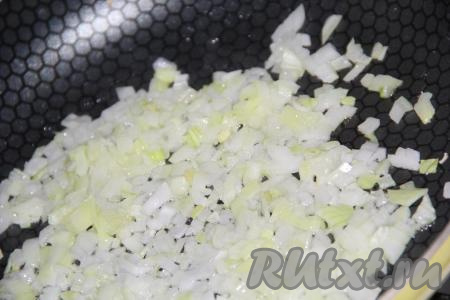 На сковороде на растительном масле обжарить до золотистого цвета мелко нарезанный лук, периодически перемешивая.