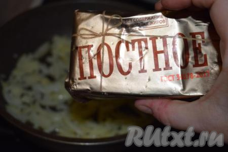 Сковороду разогреть на медленном огне, добавить растительный спред (масло, которое по виду напоминает сливочное, но состоит из растительных компонентов) и выложить лук.