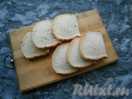 Ломти хлеба (или батона) разрезать пополам.