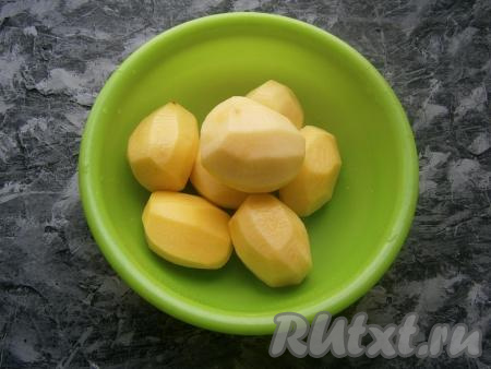 Картофель очистить, вымыть и обсушить.