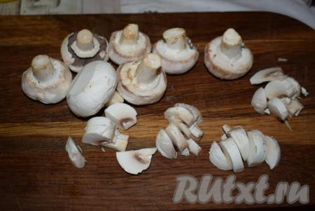 Шампиньоны очистим от пленочки и нарежем на средние кусочки (сильно мельчить не нужно, чтобы грибы после жарки остались сочными).