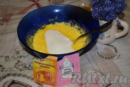 В получившуюся массу добавим сахар и перемешаем до растворения кристалликов сахара. Далее всыпем разрыхлитель и ванилин.