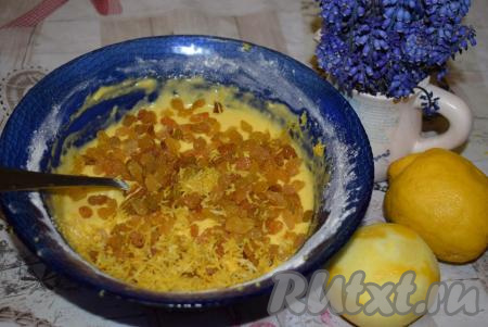 Далее добавляем в тесто цедру лимона и изюм.