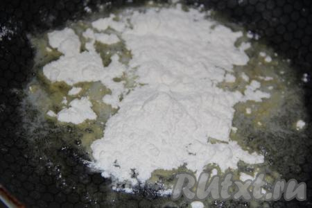 Муку добавить в растопленное масло и обжарить, помешивая, на небольшом огне до золотистого цвета.