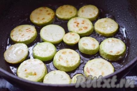 Переворачиваем кабачки на другую сторону и поджариваем их до румяной корочки (в течение 5-7 минут).
