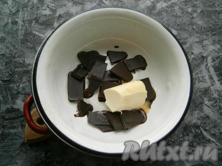 Шоколад поломать на кусочки, добавить сливочное масло.