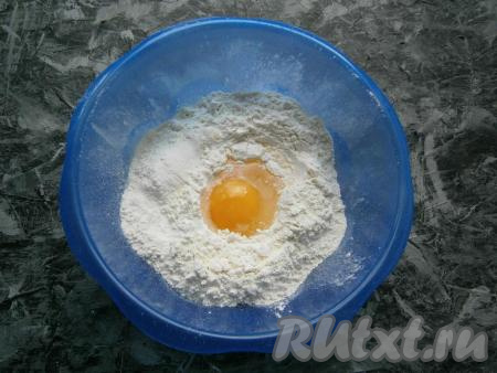 В просеянную муку добавить яйцо, соль, сахар, соду.