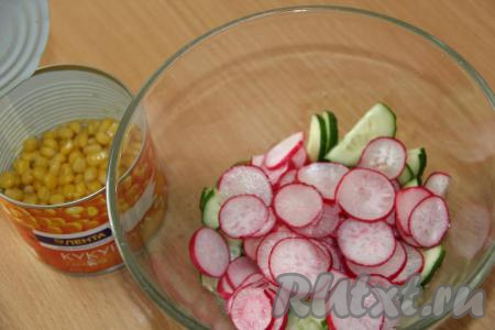 Редиску вымыть и нарезать кружочками. Соединить огурцы и редиску. С кукурузы слить жидкость.