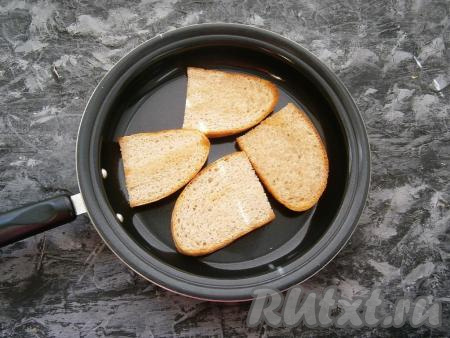 На сковороде разогреть 1 чайную ложку растительного масла, затем выложить кусочки хлеба и подсушить с одной стороны.