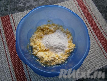 Тщательно перемешать творожную массу, всыпать муку.