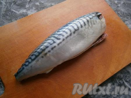 Скумбрию разморозить, удалить голову, внутренности и обрезать хвост, из брюшка удалить чёрную плёнку. Рыбку хорошо вымыть.