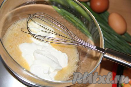 К взбитым яйцам добавить сметану и хорошо перемешать венчиком.