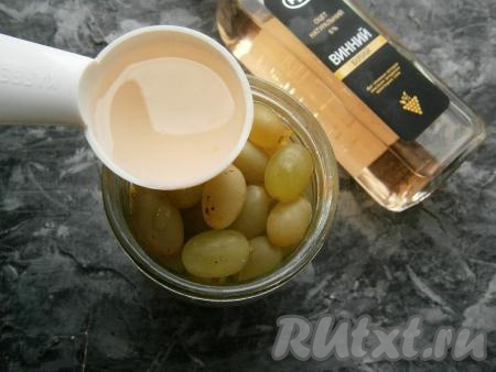 Воду из банки слить в раковину, влить в банку с виноградом винный (или яблочный) уксус.