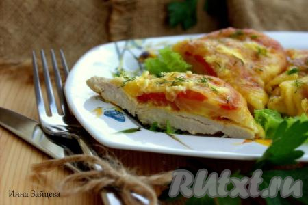 Аппетитное, наивкуснейшее, сочное, мягкое куриное филе, запечённое с помидорами и сыром, подавайте&nbsp; с овощным салатом и свежей зеленью.