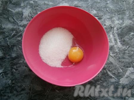 К сахару добавить сырой желток, ванильный сахар и щепотку соли.