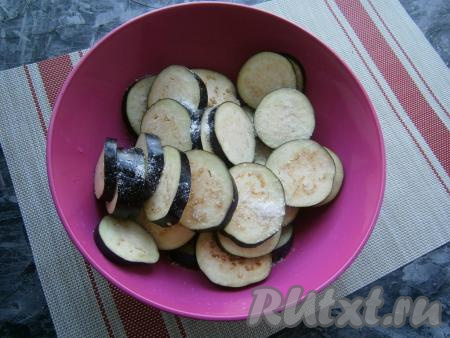 Нарезать баклажаны кружочками толщиной около 0,4-0,5 см, посыпать солью, перемешать и оставить на 15-20 минут.