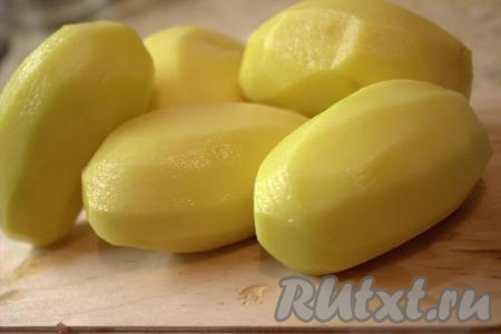 Картофель вымыть, очистить от кожуры.