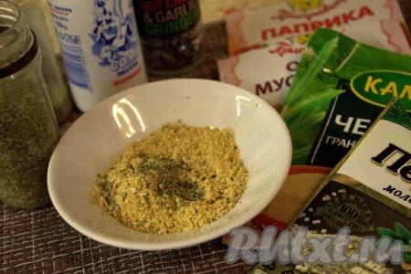 В миске соединить специи (соль, чесночный порошок, паприку, сушёную петрушку, мускатный орех, чёрный и белый молотые перцы), хорошо перемешать получившуюся смесь.