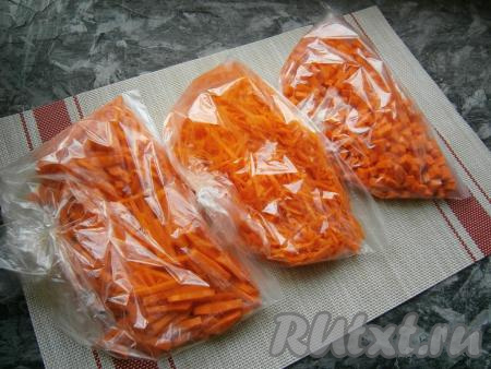 Сложить морковь в пакеты, прижать их, чтобы вышел воздух, и тщательно завязать.