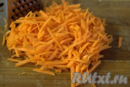 Морковь вымыть, очистить и натереть на средней тёрке.