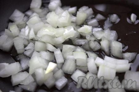 Тем временем в сковороде, с добавлением растительного масла, обжарить в течение 2-3 минут на среднем огне очищенный и мелко нарезанный лук (до мягкости), не забывая помешивать.