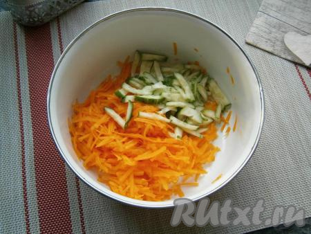Овощи предварительно вымыть. Очистить тыкву от кожуры и семян. Для приготовления этого салата понадобится 200 грамм очищенной тыквы. Натереть мякоть тыквы на крупной тёрке, добавить нарезанный тоненькой соломкой свежий огурчик.